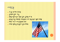 미국의 이민 레포트-4