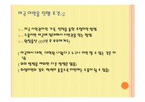 미국의 이민 레포트-7