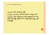 미국의 이민 레포트-10