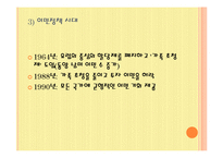 미국의 이민 레포트-13
