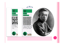 일본 근대문학 속의 가족&일본의 폭력단-7