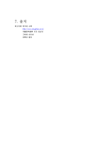 약물범죄 레포트-12