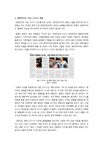 도가니 신드롬을 통해 본 장애아동 성범죄 문제의 현황과 대책, 도가니 배경(광주인화학교)과 관련 논란 및 문제점 분석-2