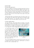 도가니 신드롬을 통해 본 장애아동 성범죄 문제의 현황과 대책, 도가니 배경(광주인화학교)과 관련 논란 및 문제점 분석-8