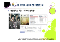 도가니 논란을 통해 본 장애인, 아동 성범죄 문제의 심각성과 해결과제, 광주인화학교사건의 개요, 배경 및 주요 이슈, 쟁점 등-3