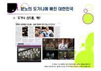 도가니 논란을 통해 본 장애인, 아동 성범죄 문제의 심각성과 해결과제, 광주인화학교사건의 개요, 배경 및 주요 이슈, 쟁점 등-4