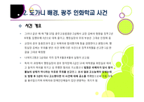 도가니 논란을 통해 본 장애인, 아동 성범죄 문제의 심각성과 해결과제, 광주인화학교사건의 개요, 배경 및 주요 이슈, 쟁점 등-7