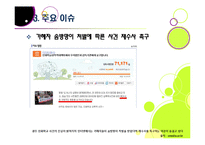도가니 논란을 통해 본 장애인, 아동 성범죄 문제의 심각성과 해결과제, 광주인화학교사건의 개요, 배경 및 주요 이슈, 쟁점 등-11