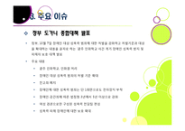 도가니 논란을 통해 본 장애인, 아동 성범죄 문제의 심각성과 해결과제, 광주인화학교사건의 개요, 배경 및 주요 이슈, 쟁점 등-13