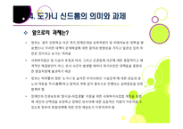 도가니 논란을 통해 본 장애인, 아동 성범죄 문제의 심각성과 해결과제, 광주인화학교사건의 개요, 배경 및 주요 이슈, 쟁점 등-17