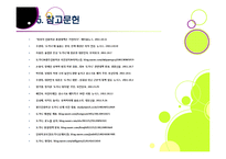 도가니 논란을 통해 본 장애인, 아동 성범죄 문제의 심각성과 해결과제, 광주인화학교사건의 개요, 배경 및 주요 이슈, 쟁점 등-18