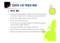 리비아 민주화 혁명 총정리 - 아랍 민주화 물결과 리비아 혁명의 배경 및 주요 사건 내용, 경과 과정과 의미, 향후 과제 고찰-9