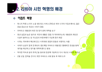 리비아 민주화 혁명 총정리 - 아랍 민주화 물결과 리비아 혁명의 배경 및 주요 사건 내용, 경과 과정과 의미, 향후 과제 고찰-10
