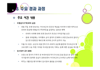 리비아 민주화 혁명 총정리 - 아랍 민주화 물결과 리비아 혁명의 배경 및 주요 사건 내용, 경과 과정과 의미, 향후 과제 고찰-16