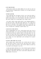 클라우드 컴퓨팅에 대하여 - 클라우드컴퓨팅의 정의 및 특성,장점,형태,주요기술 및 응용사례, 해결과제 고찰 등-4