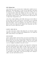 클라우드 컴퓨팅에 대하여 - 클라우드컴퓨팅의 정의 및 특성,장점,형태,주요기술 및 응용사례, 해결과제 고찰 등-10