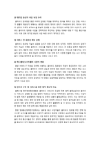 클라우드 컴퓨팅에 대하여 - 클라우드컴퓨팅의 정의 및 특성,장점,형태,주요기술 및 응용사례, 해결과제 고찰 등-11