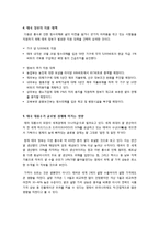 [태국][방콕][홍수]태국 방콕 홍수 피해 사태의 원인과 현황 분석, 태국 대홍수가 국제사회에 미치는 영향과 우리에게 주는 교훈-7