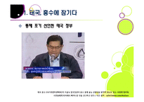 [태국][홍수]태국 방콕 대홍수 총정리(태국 홍수 사태 현황과 극심한 피해의 원인, 태국 홍수가 우리나라에 미치는 영향과 교훈)-7
