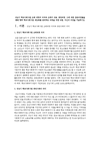 성남시 학교사회사업 조례 제정의 의의와 조례의 내용, 중단과정, 그에 대한 찬반의견들을-1