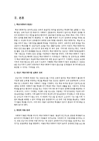 성남시 학교사회사업 조례 제정의 의의와 조례의 내용, 중단과정, 그에 대한 찬반의견들을-2
