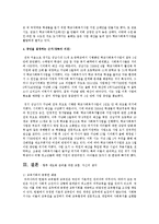 성남시 학교사회사업 조례 제정의 의의와 조례의 내용, 중단과정, 그에 대한 찬반의견들을-3