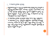 [가계부채]가계부채 증가 현상과 문제점-가계대출,가계빚 PPT자료-4