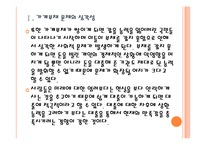 [가계부채]가계부채 증가 현상과 문제점-가계대출,가계빚 PPT자료-5