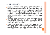 [가계부채]가계부채 증가 현상과 문제점-가계대출,가계빚 PPT자료-7