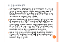 [가계부채]가계부채 증가 현상과 문제점-가계대출,가계빚 PPT자료-8
