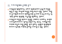 [가계부채]가계부채 증가 현상과 문제점-가계대출,가계빚 PPT자료-11