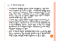[가계부채]가계부채 증가 현상과 문제점-가계대출,가계빚 PPT자료-13