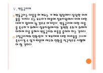 [가계부채]가계부채 증가 현상과 문제점-가계대출,가계빚 PPT자료-15
