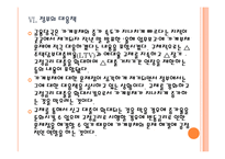 [가계부채]가계부채 증가 현상과 문제점-가계대출,가계빚 PPT자료-16
