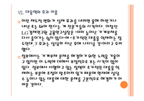 [가계부채]가계부채 증가 현상과 문제점-가계대출,가계빚 PPT자료-17