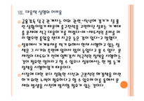 [가계부채]가계부채 증가 현상과 문제점-가계대출,가계빚 PPT자료-18