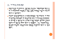 [가계부채]가계부채 증가 현상과 문제점-가계대출,가계빚 PPT자료-19