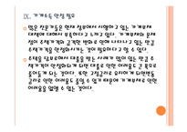 [가계부채]가계부채 증가 현상과 문제점-가계대출,가계빚 PPT자료-20