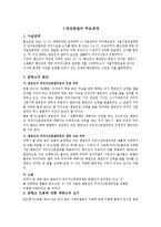 구속된 피의자의 접견교통권과 피의자신문시 변호인참여권-3