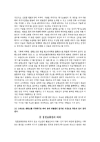구속된 피의자의 접견교통권과 피의자신문시 변호인참여권-6