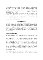 구속된 피의자의 접견교통권과 피의자신문시 변호인참여권-7