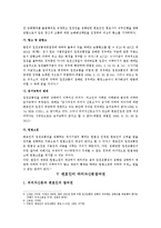 구속된 피의자의 접견교통권과 피의자신문시 변호인참여권-10