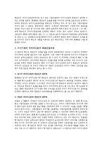 구속된 피의자의 접견교통권과 피의자신문시 변호인참여권-11
