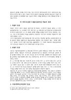 구속된 피의자의 접견교통권과 피의자신문시 변호인참여권-12