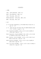 구속된 피의자의 접견교통권과 피의자신문시 변호인참여권-16