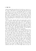 교사체벌의 문제점과 개선방안-6