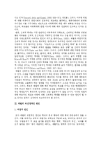 교사체벌의 문제점과 개선방안-7