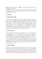 교사체벌의 문제점과 개선방안-8
