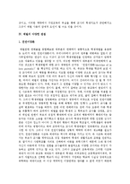 교사체벌의 문제점과 개선방안-9