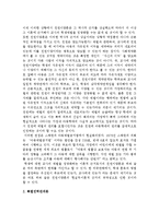 교사체벌의 문제점과 개선방안-10